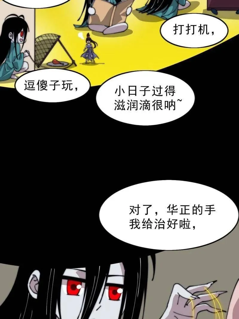 第1091话 ：蟹老板真身 第79页