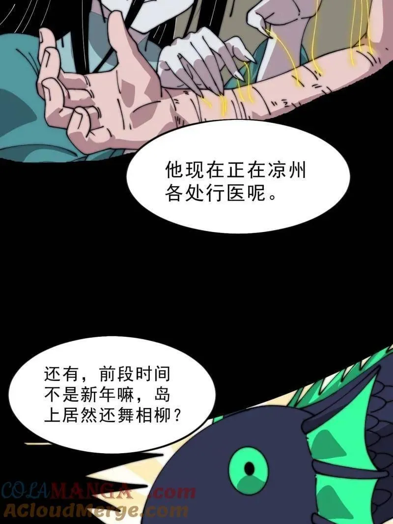 第1091话 ：蟹老板真身 第81页