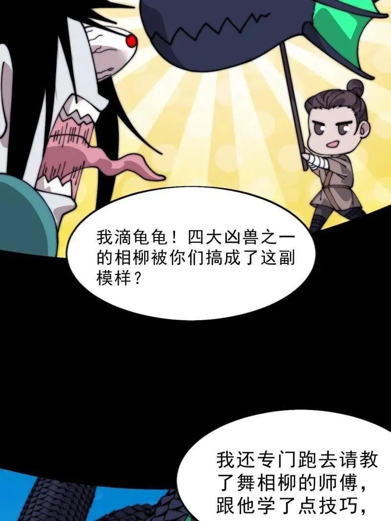 第1091话 ：蟹老板真身 第83页