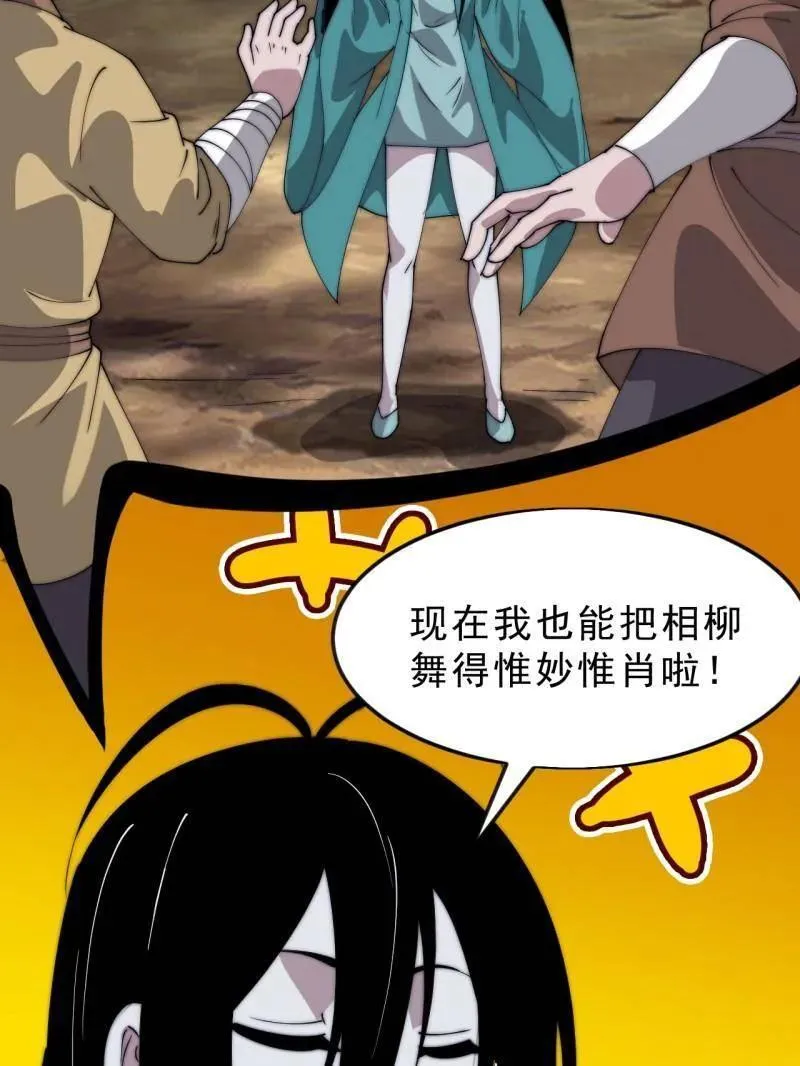 第1091话 ：蟹老板真身 第87页