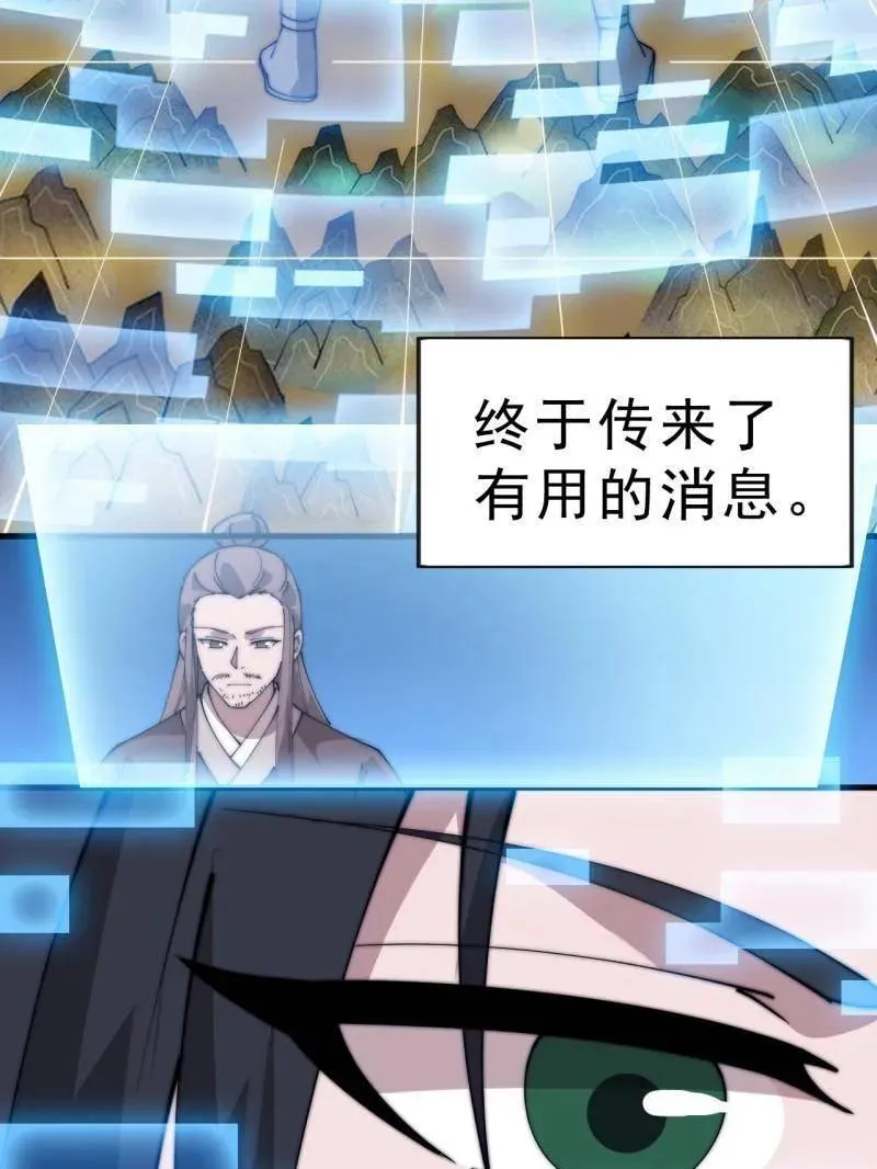 第1091话 ：蟹老板真身 第95页