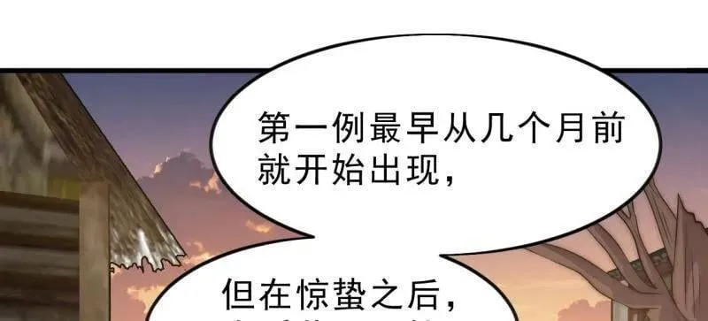 第1092话 ：天花 第8页