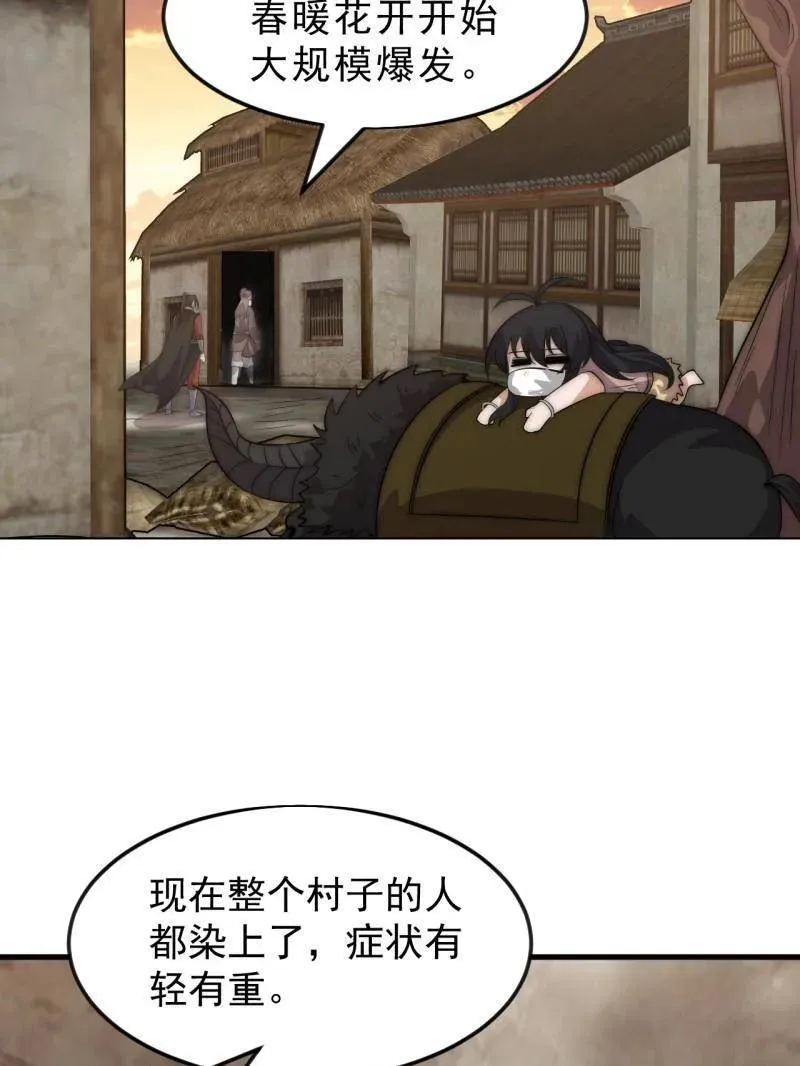 第1092话 ：天花 第9页