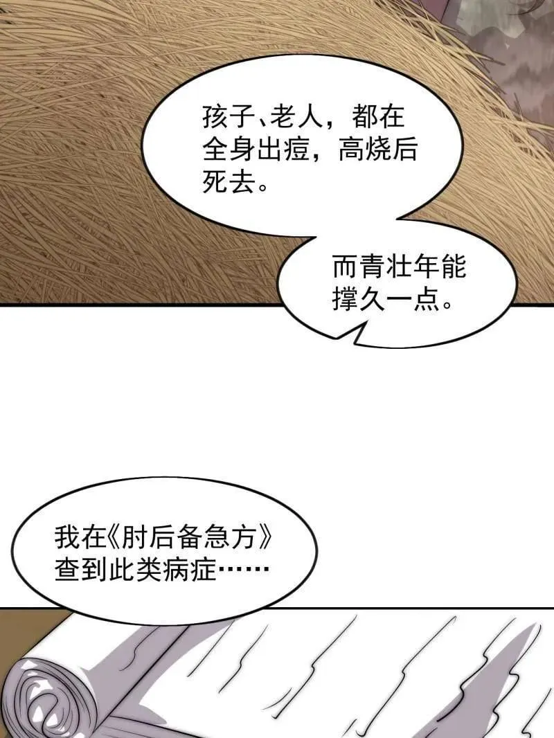 第1092话 ：天花 第11页