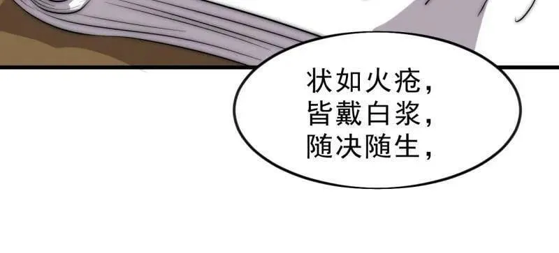 第1092话 ：天花 第12页