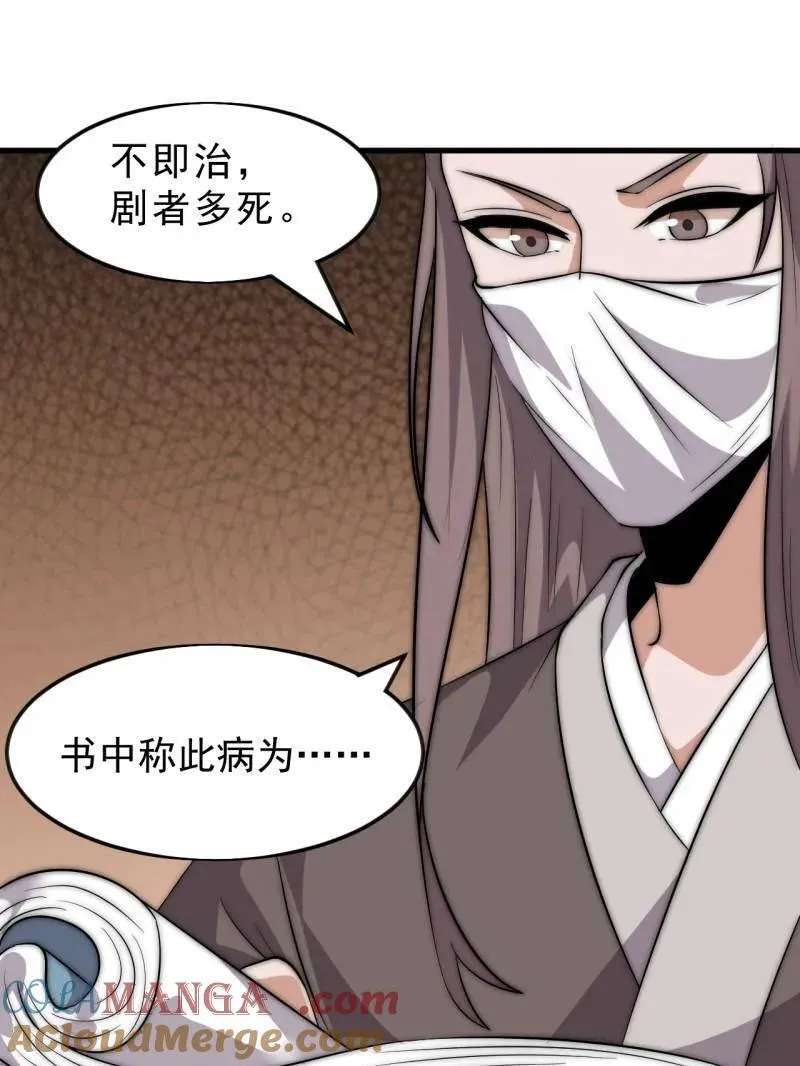 第1092话 ：天花 第13页