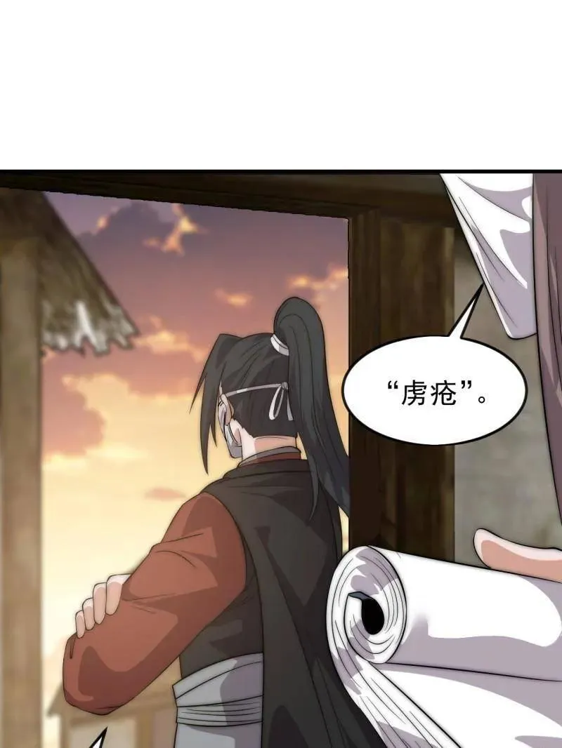 第1092话 ：天花 第15页
