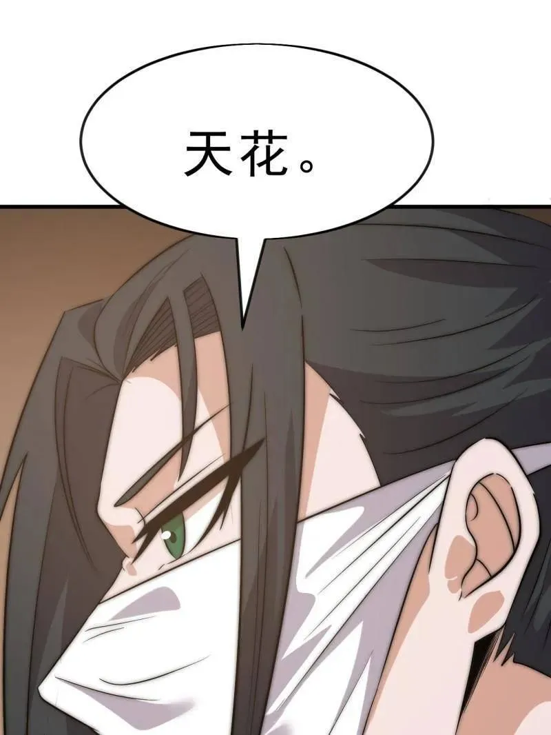 第1092话 ：天花 第17页