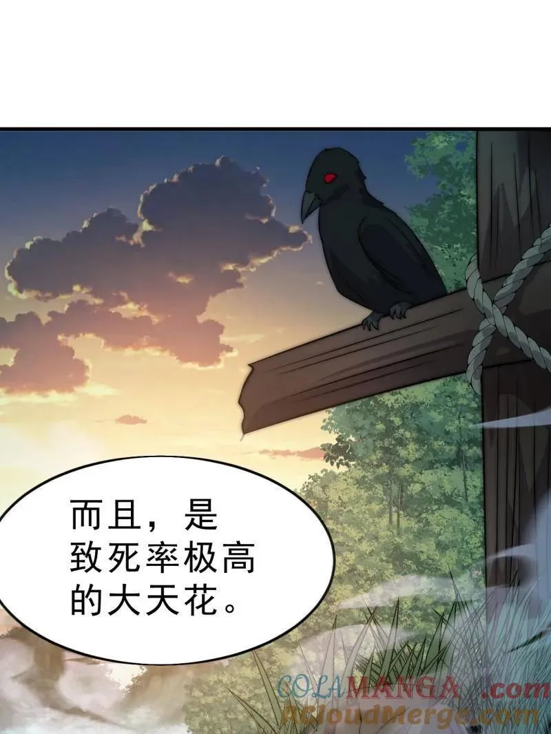 第1092话 ：天花 第19页