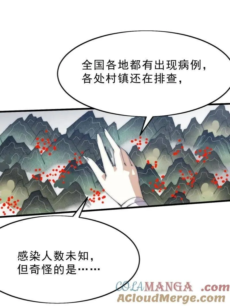 第1092话 ：天花 第31页