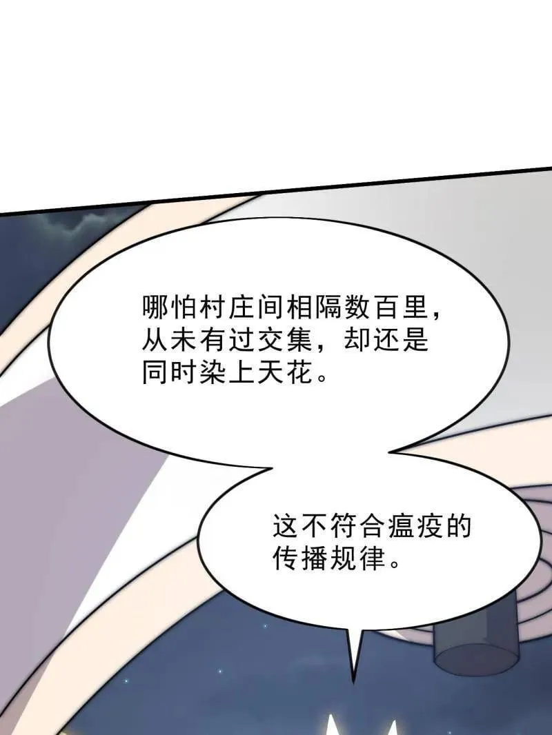 第1092话 ：天花 第33页