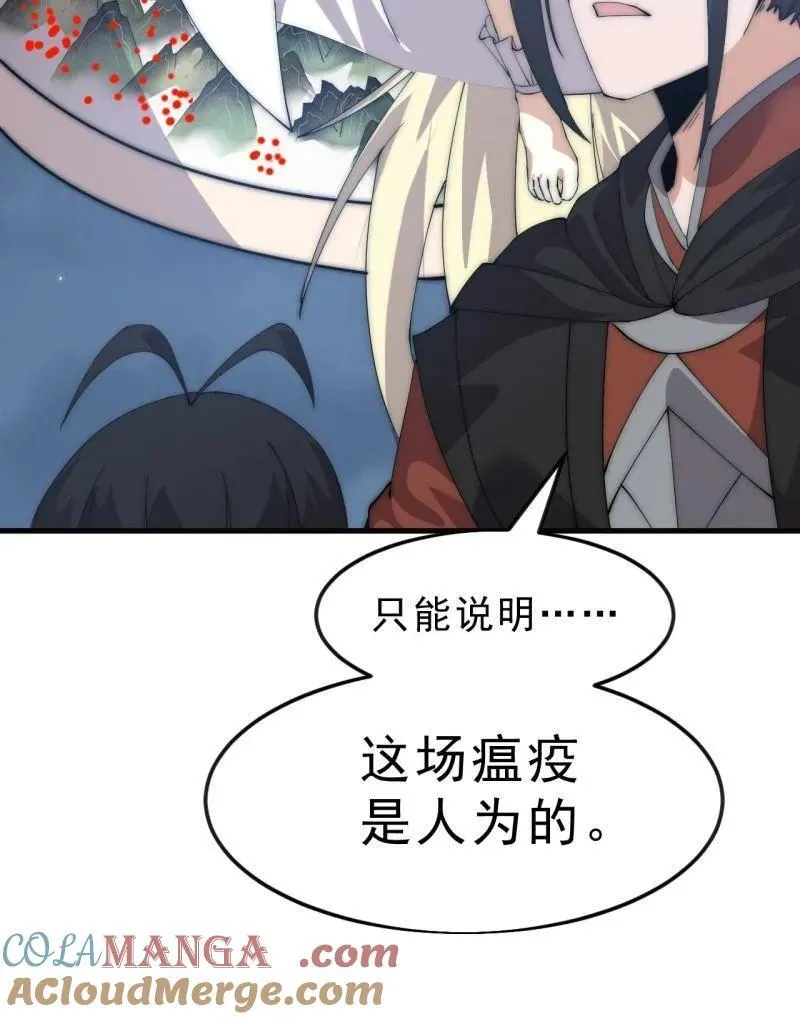 第1092话 ：天花 第37页