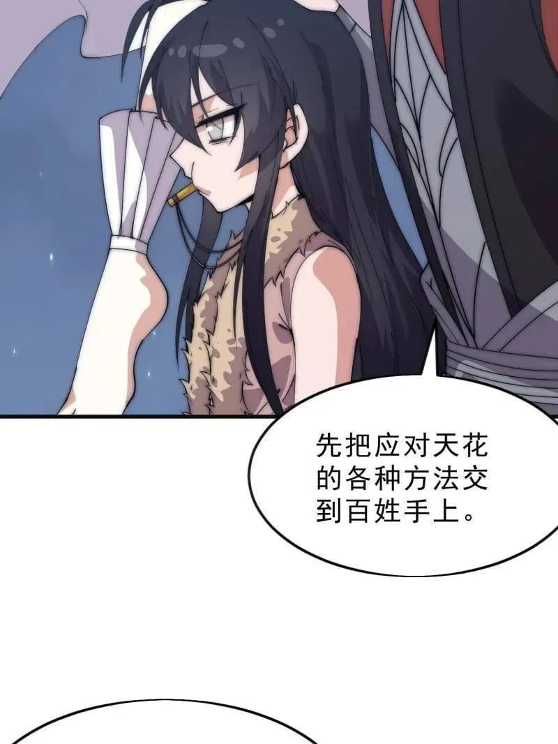 第1092话 ：天花 第62页