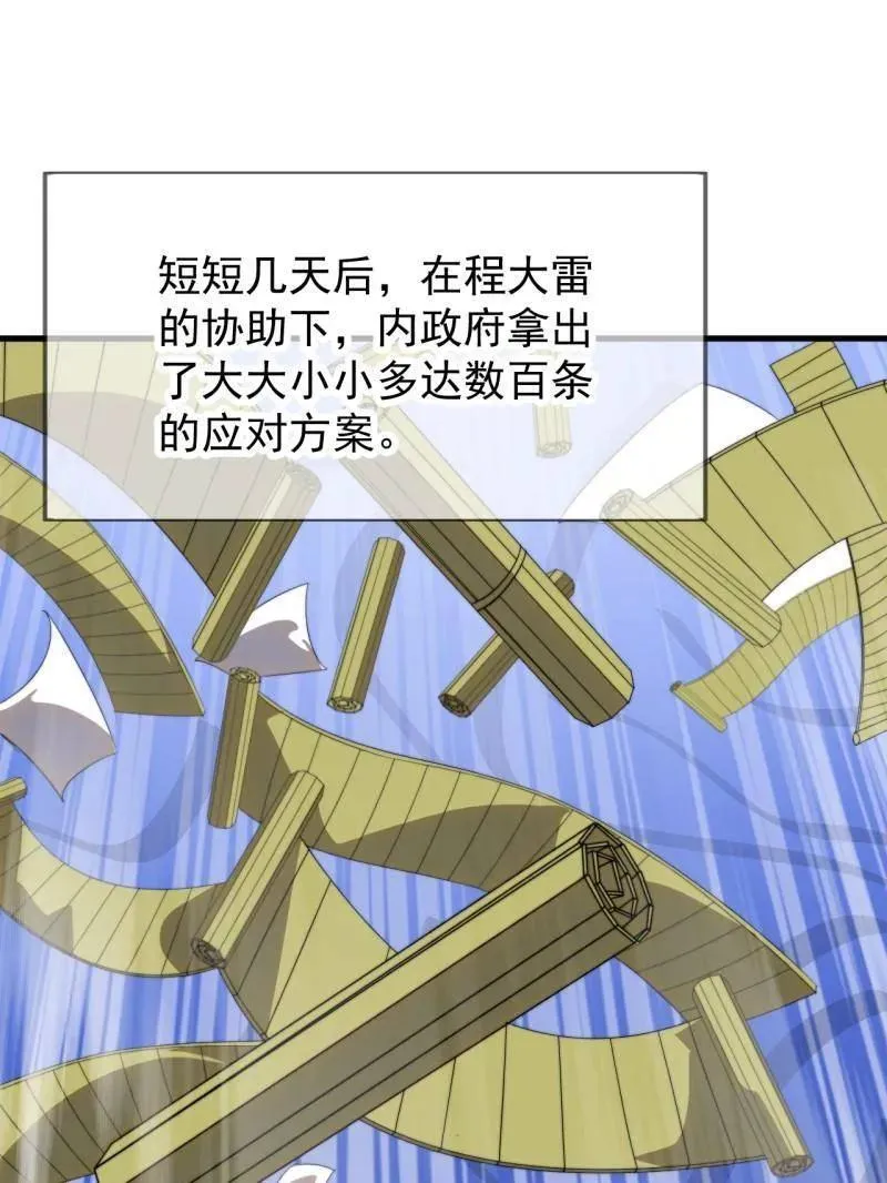 第1092话 ：天花 第72页