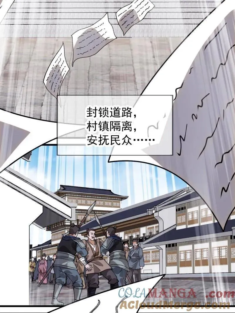 第1092话 ：天花 第76页