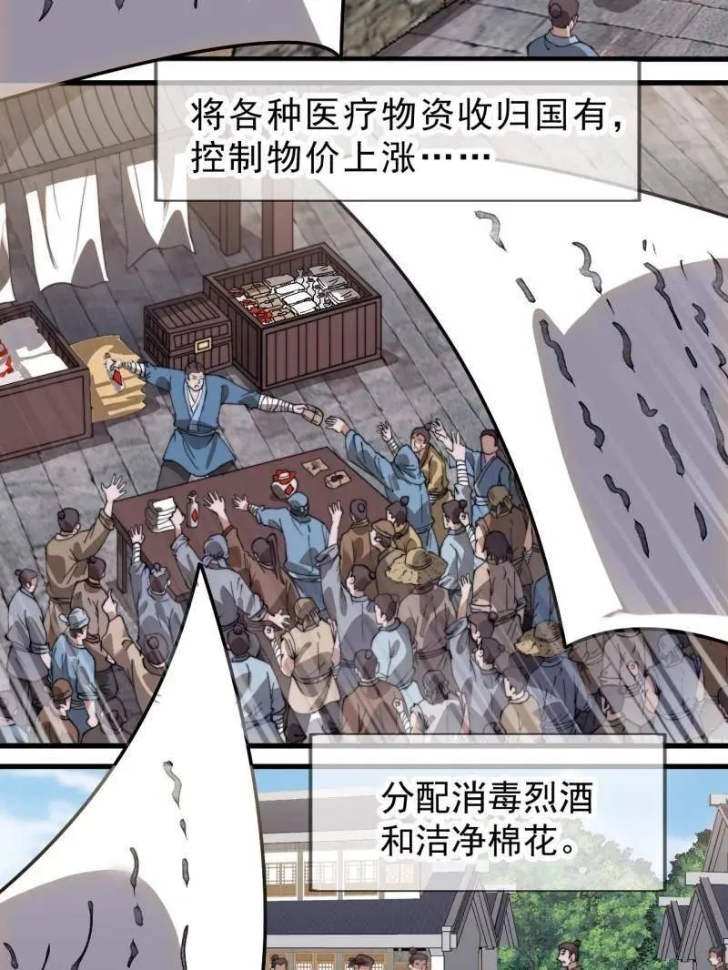 第1092话 ：天花 第78页