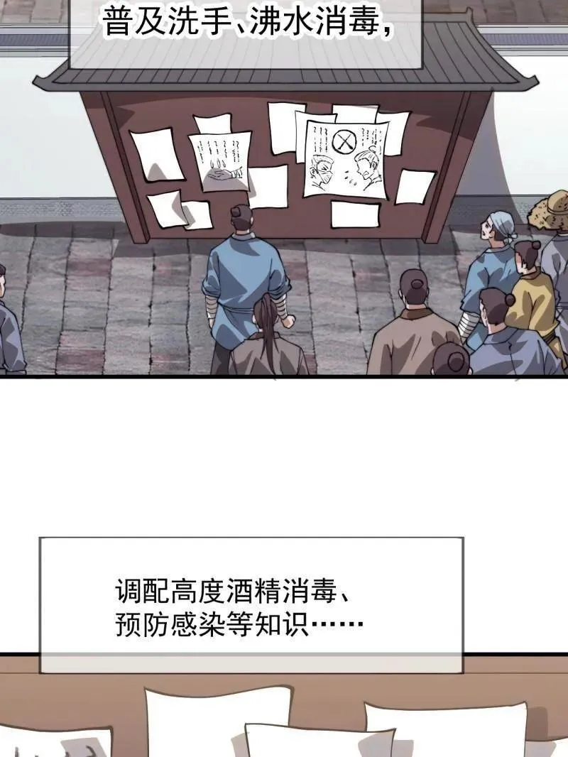 第1092话 ：天花 第80页