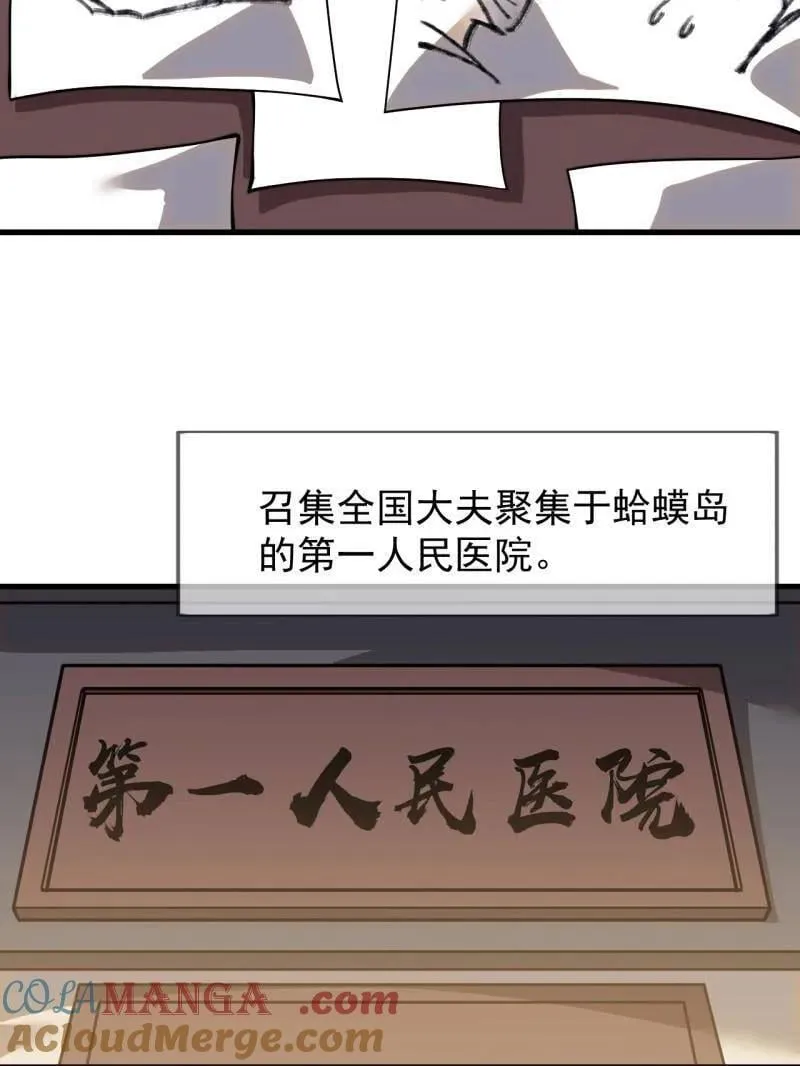 第1092话 ：天花 第82页