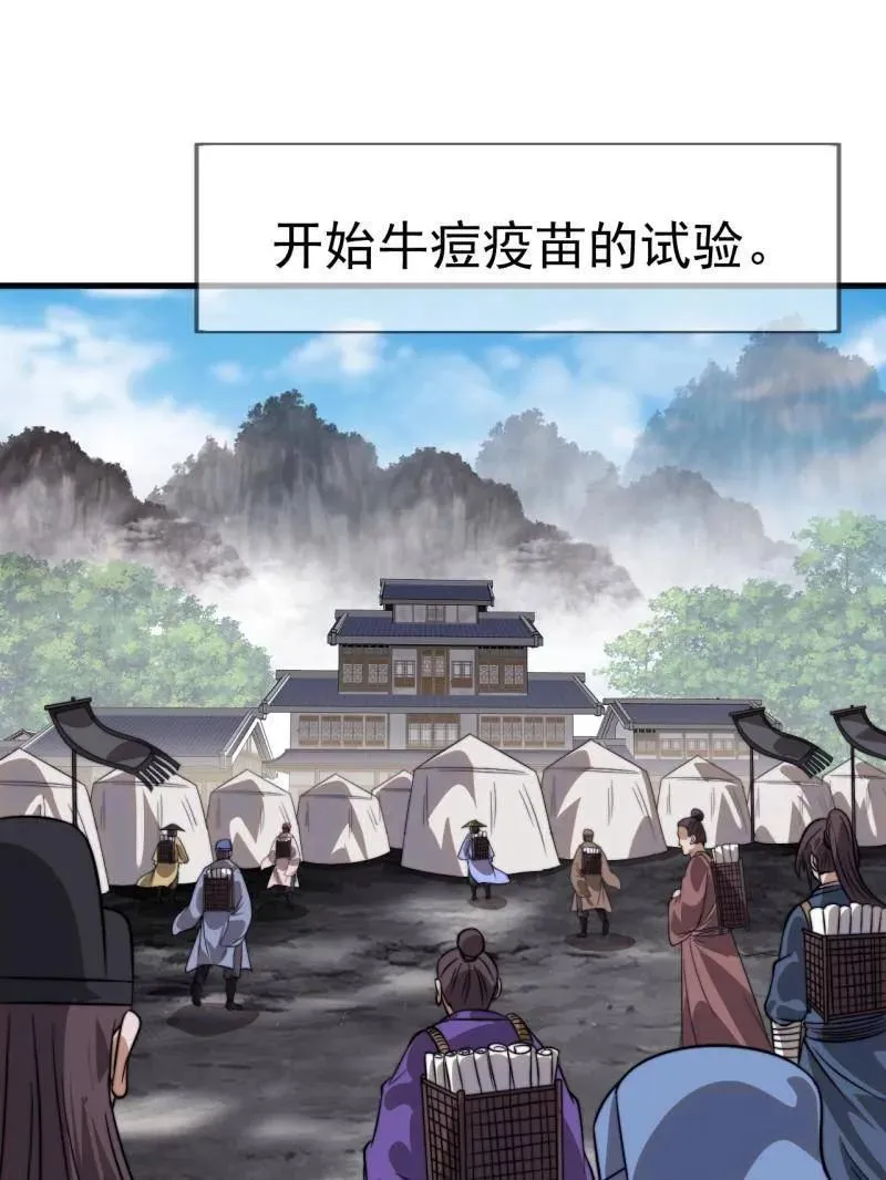 第1092话 ：天花 第84页