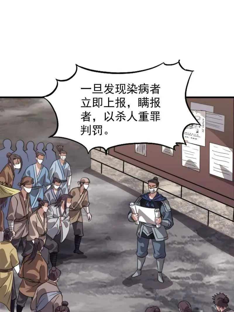 第1092话 ：天花 第86页