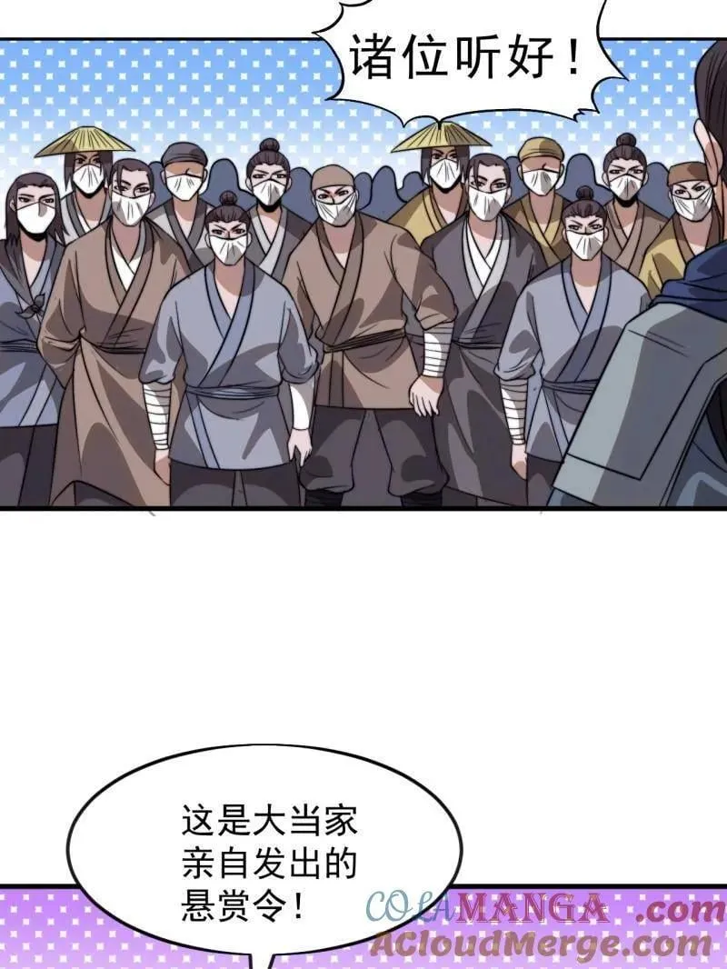 第1092话 ：天花 第88页