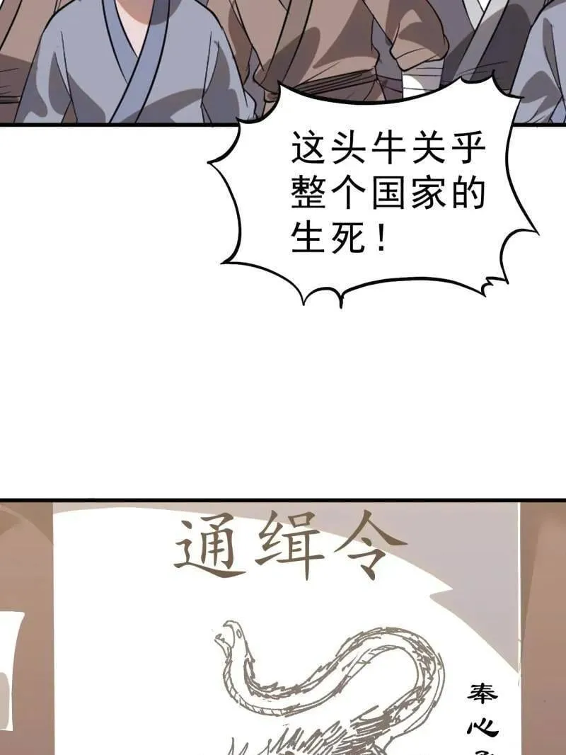 第1092话 ：天花 第90页