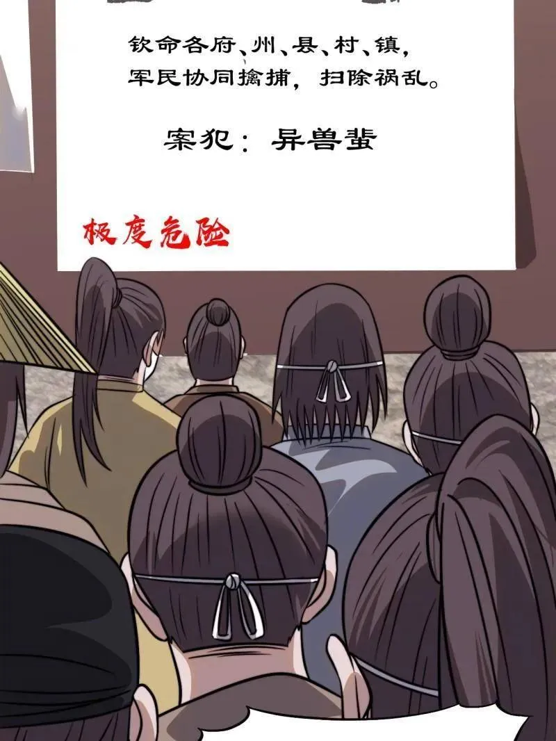 第1092话 ：天花 第92页