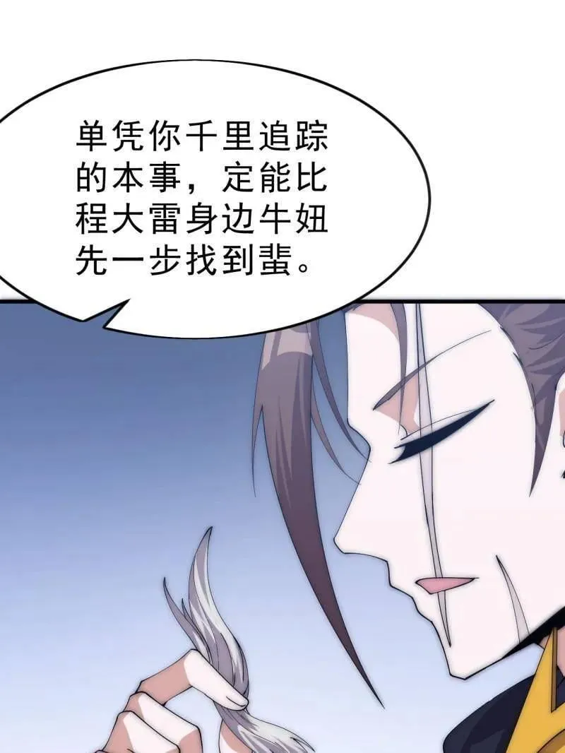 第1094话 ：风雨亭相见 第19页