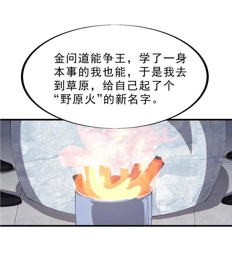 第1095话 ：重建烮国 第33页