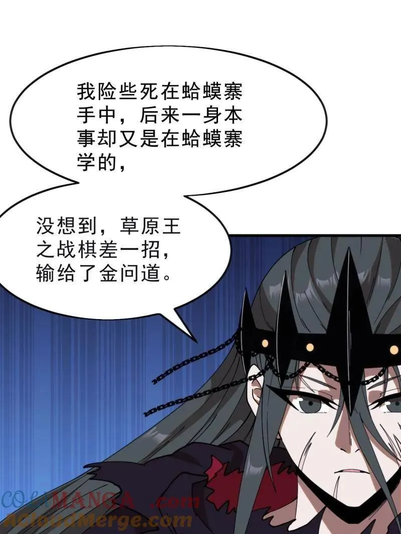 第1095话 ：重建烮国 第34页
