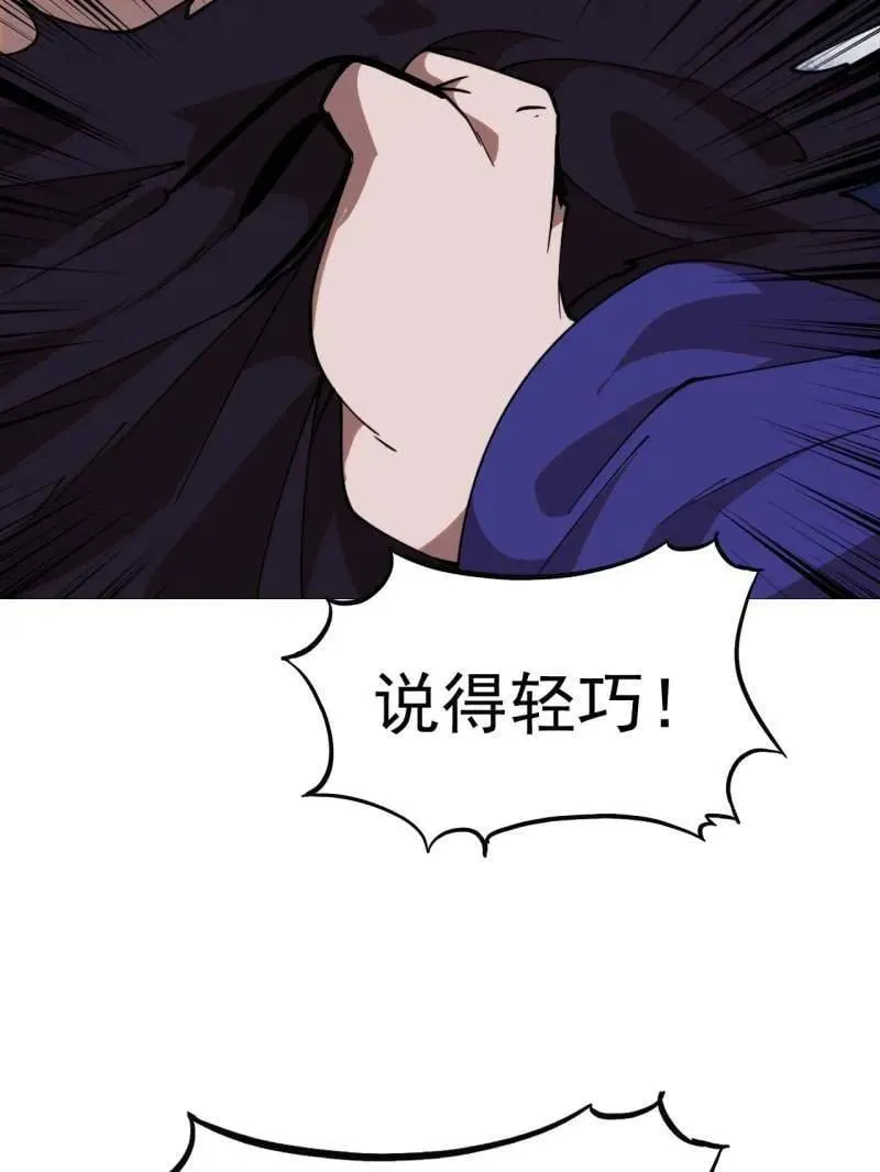 第1095话 ：重建烮国 第44页