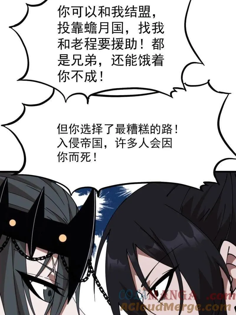 第1095话 ：重建烮国 第46页