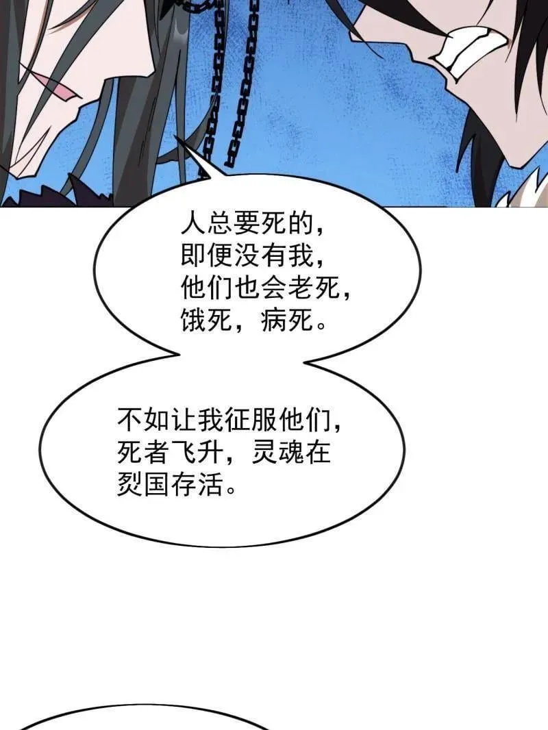 第1095话 ：重建烮国 第50页