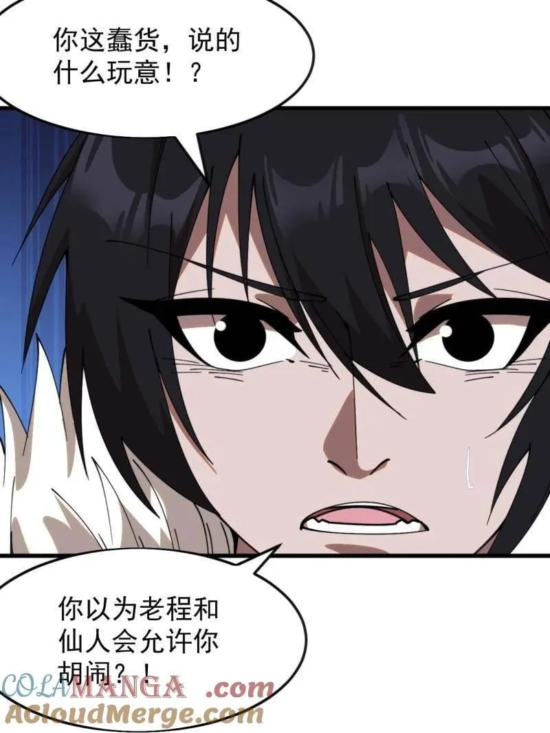 第1095话 ：重建烮国 第52页