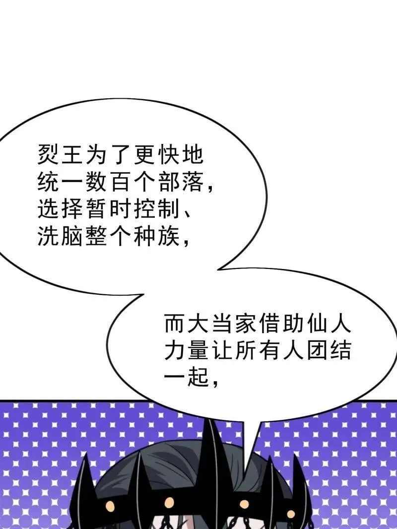 第1095话 ：重建烮国 第56页