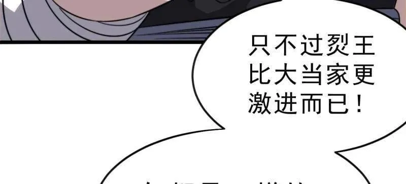 第1095话 ：重建烮国 第59页