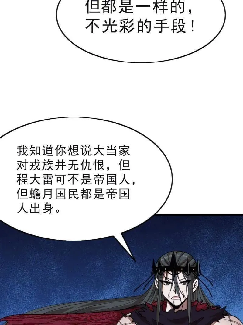 第1095话 ：重建烮国 第60页