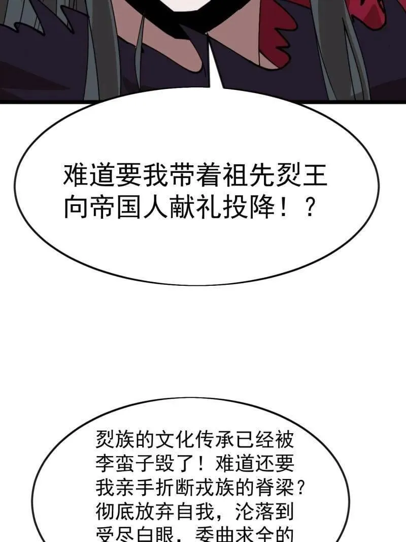 第1095话 ：重建烮国 第66页