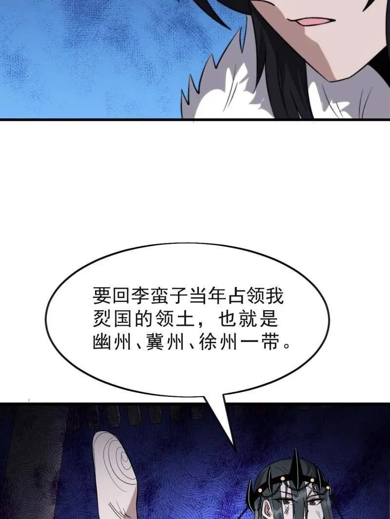 第1095话 ：重建烮国 第74页