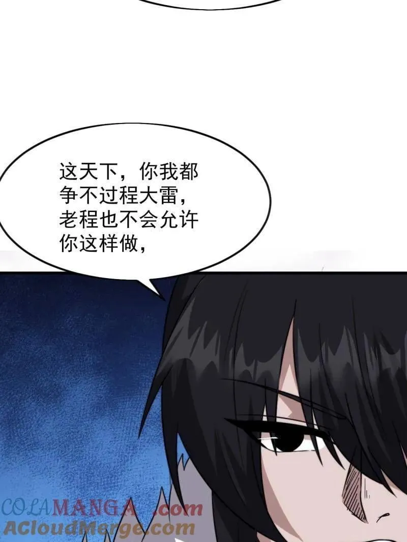 第1096话 ：服不服 第17页