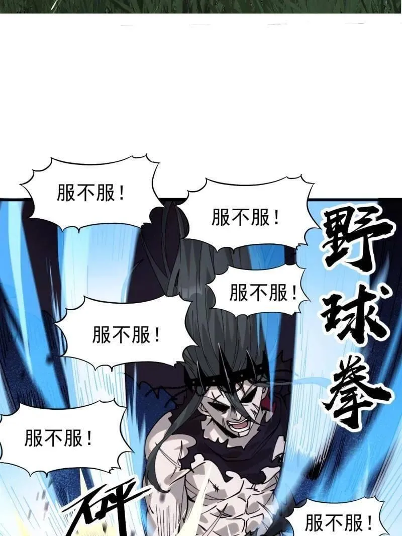 第1096话 ：服不服 第103页