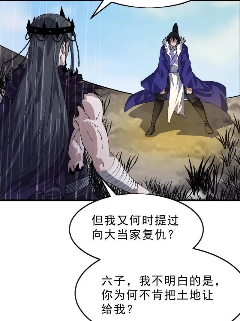 第1098话 ：梦寐以求 第23页