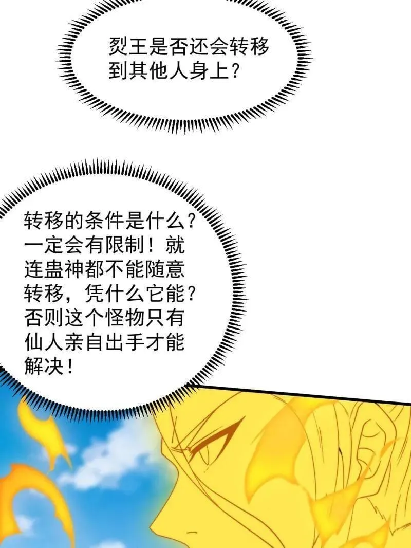第1099话 ：在所不惜 第47页