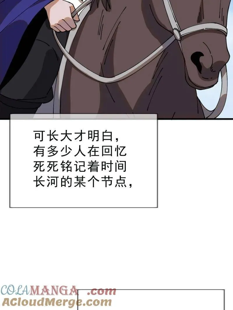 第1100话 ：互劫粮草 第29页