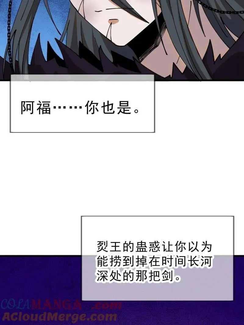第1100话 ：互劫粮草 第37页