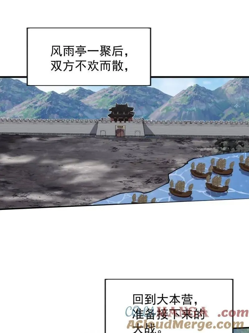第1100话 ：互劫粮草 第45页