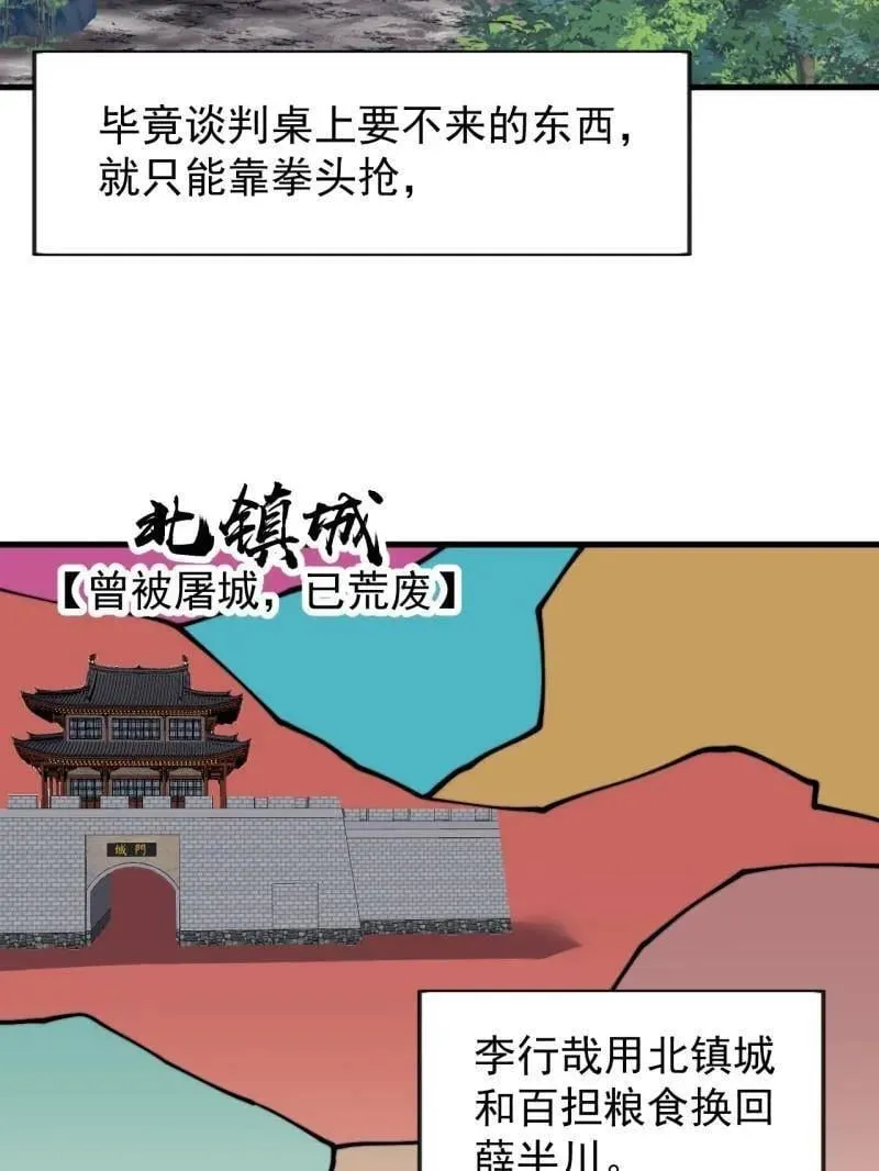 第1100话 ：互劫粮草 第47页