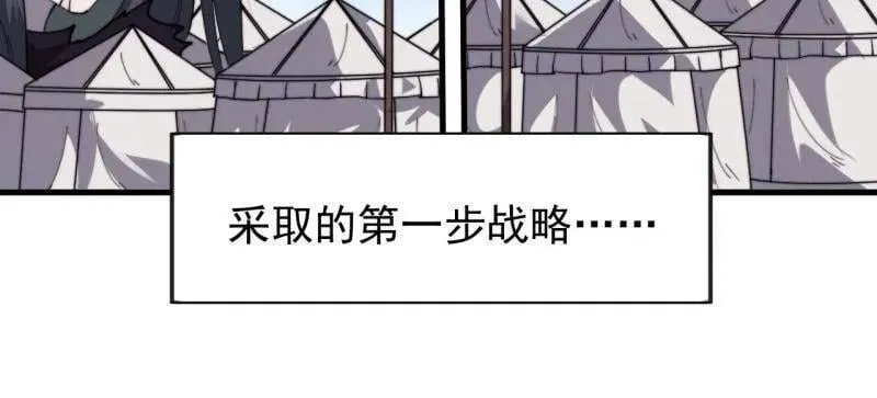 第1100话 ：互劫粮草 第50页