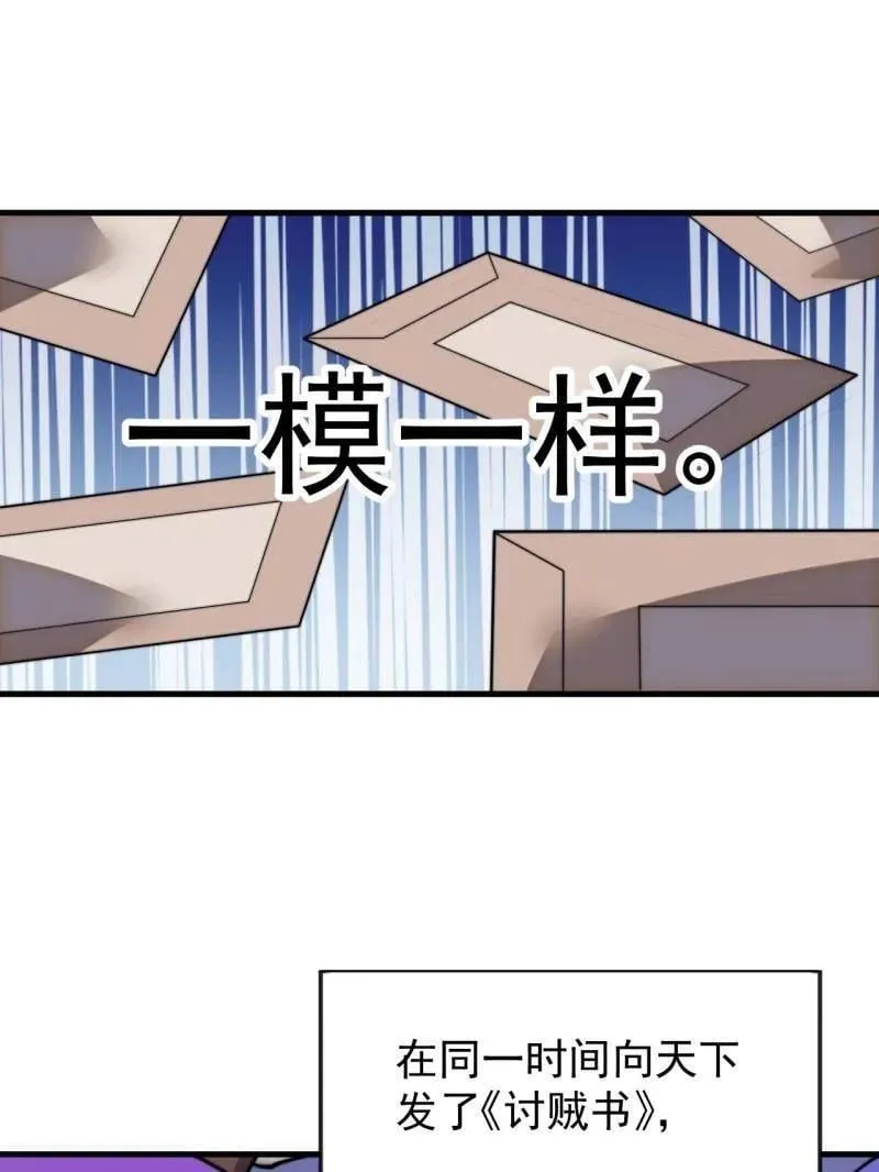 第1100话 ：互劫粮草 第51页