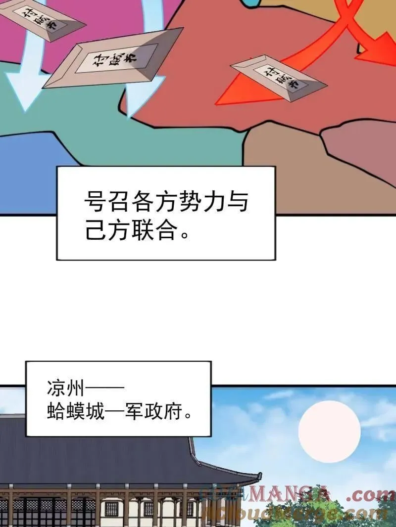 第1100话 ：互劫粮草 第53页